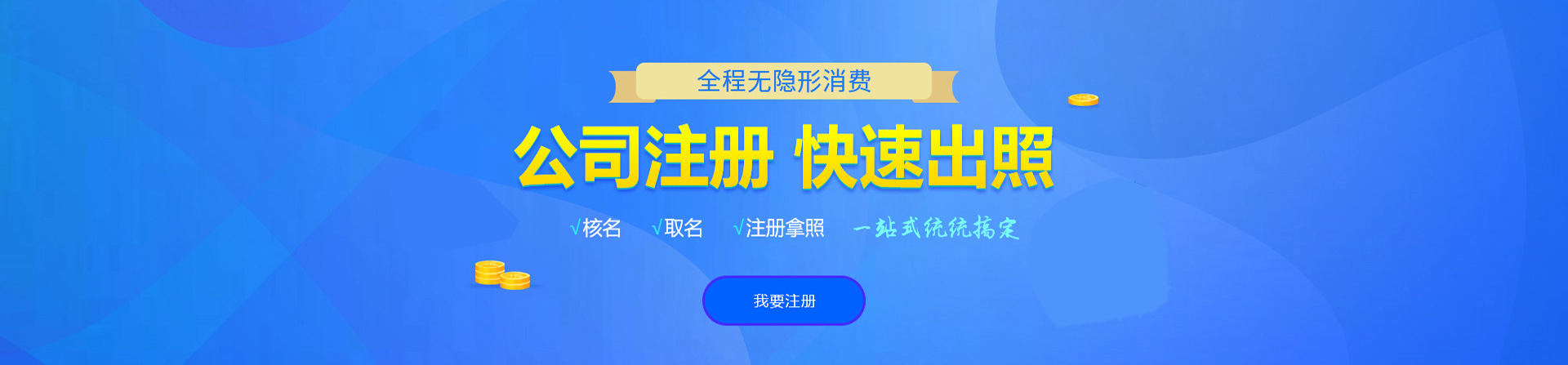 红岗注册公司网
